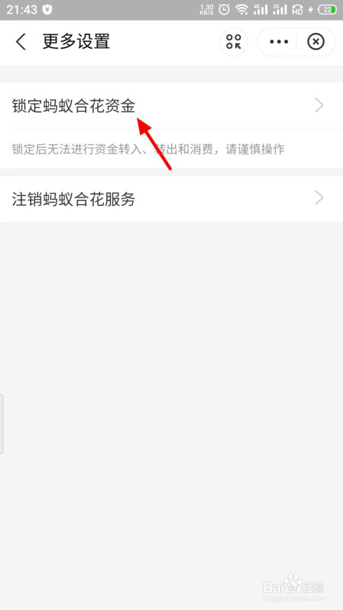支付宝蚂蚁合花资金怎么锁定