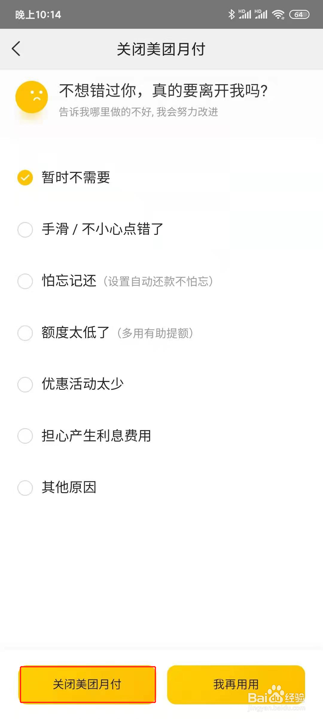 如何关闭美团中的美团月付还款