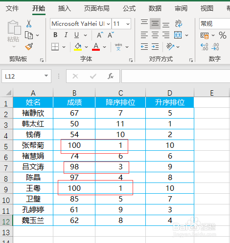 Excel排位函数RANK的使用方法