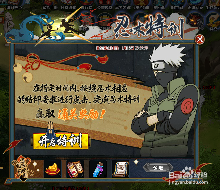 火影忍者OL怎么获得洗炼突破丹
