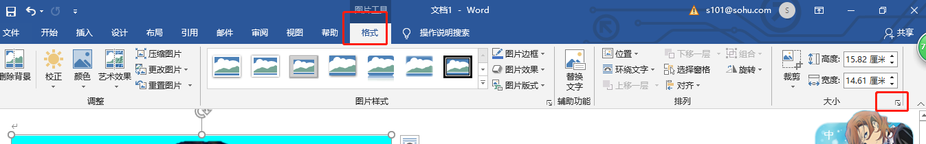 word如何变更图片的大小尺寸？