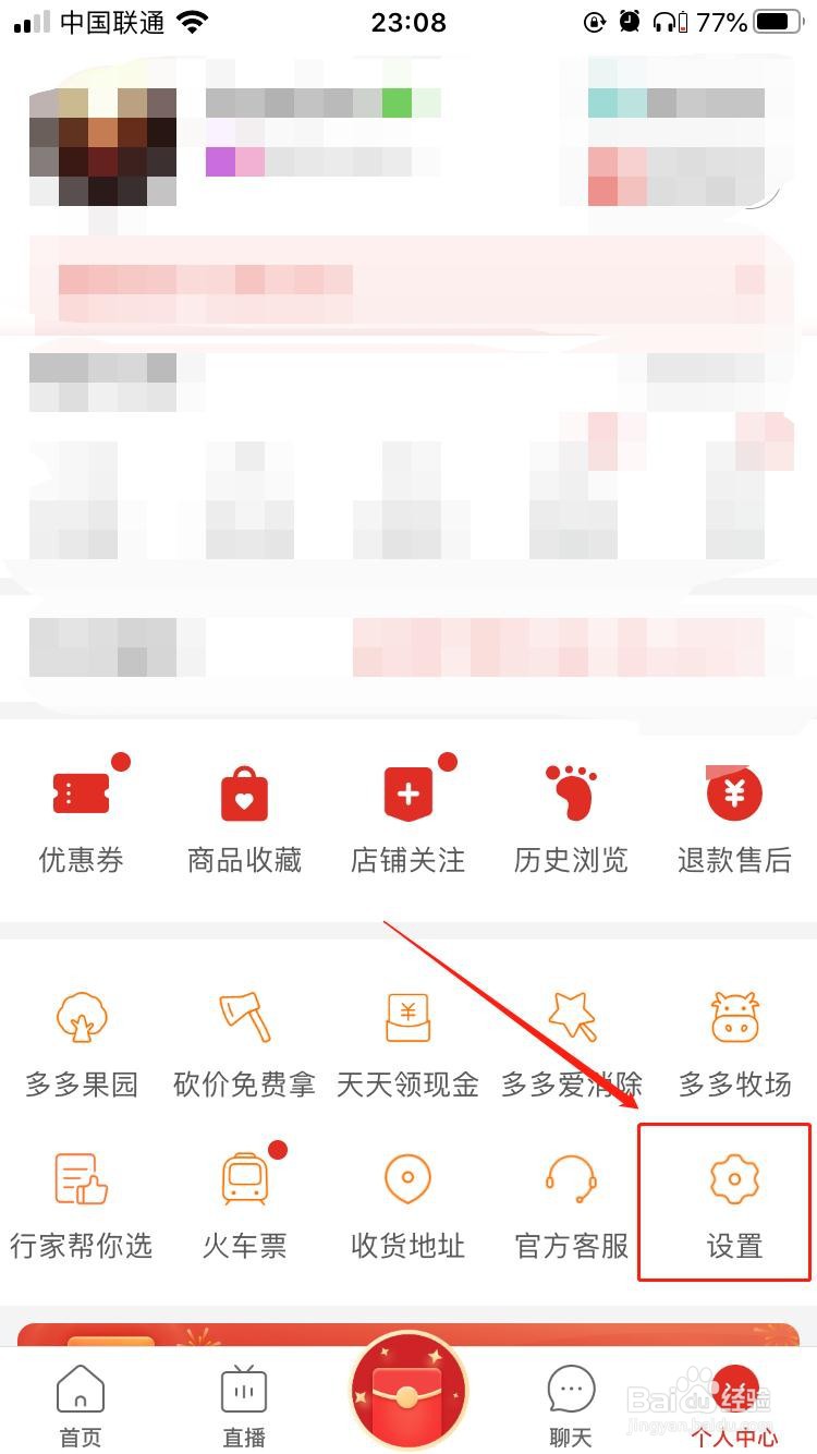拼多多如何设置允许好友查看动态范围为最近半年