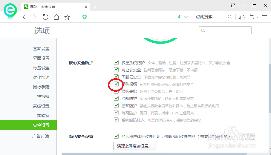 360安全浏览器如何设置网购保镖