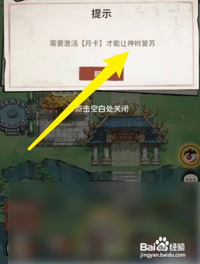我的门派怎么激活神树