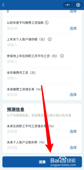 微信怎么进行养老金测算