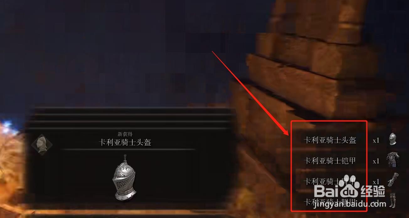 《艾尔登法环》卡利亚骑士套获取攻略