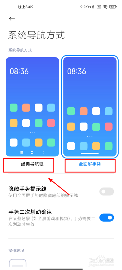 小米11如何切换经典导航键