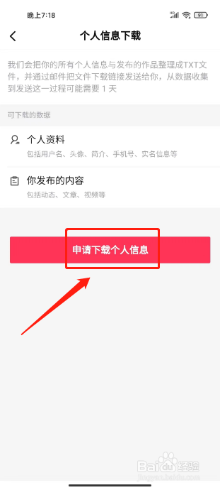 西瓜视频如何申请下载个人信息
