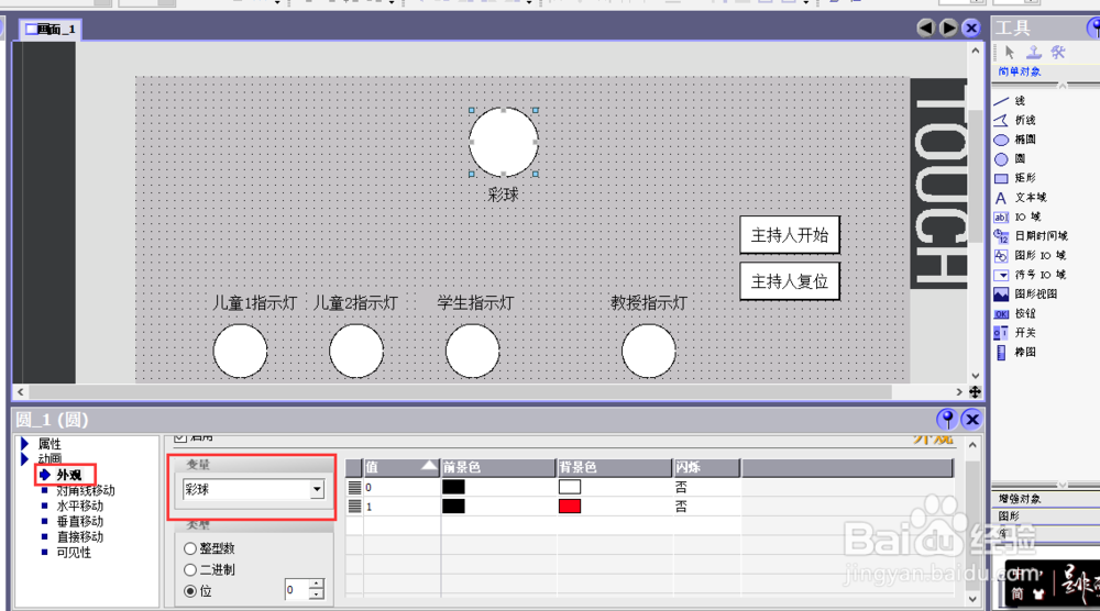 PLC抢答器组态之彩球组态建立