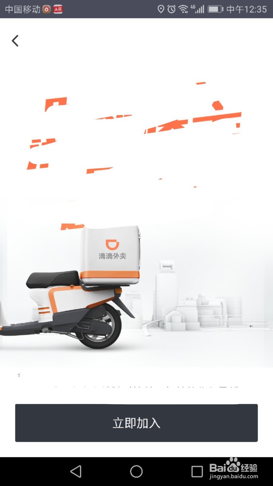 滴滴外卖骑手怎么加入