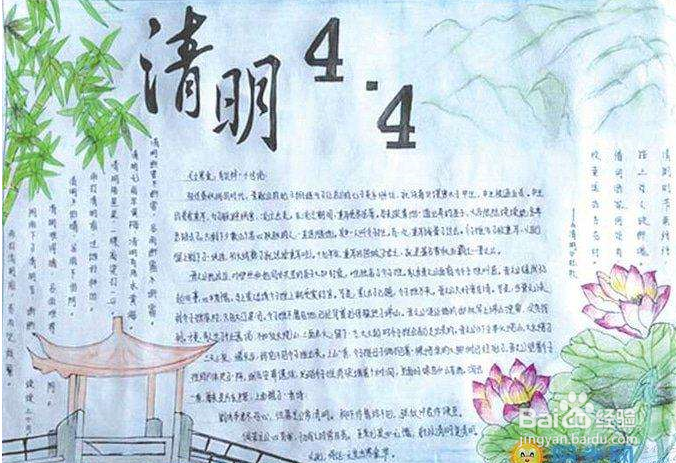 2020年清明节手抄报怎样画