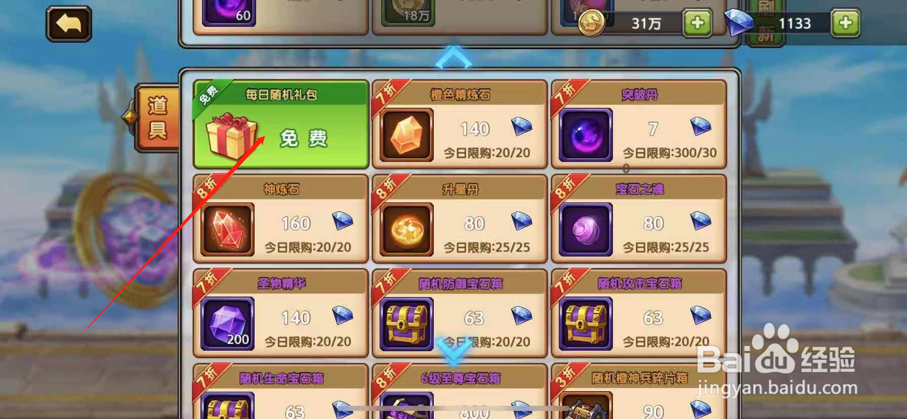 剑之痕怎么领取每日随机礼包