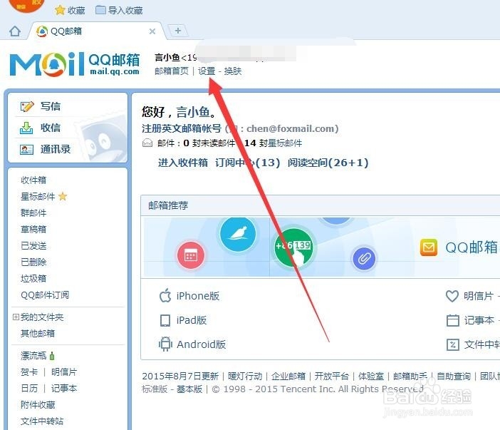 qq邮箱怎么设置黑名单和白名单