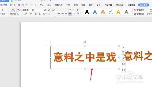 怎样将wps文档中的普通文字转为文本框样式 百度经验