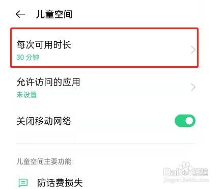 OPPOk9pro手机的儿童模式在哪儿打开？