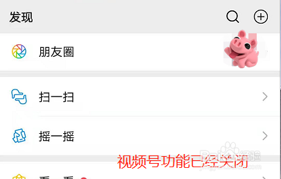 怎么关闭微信视频号入口