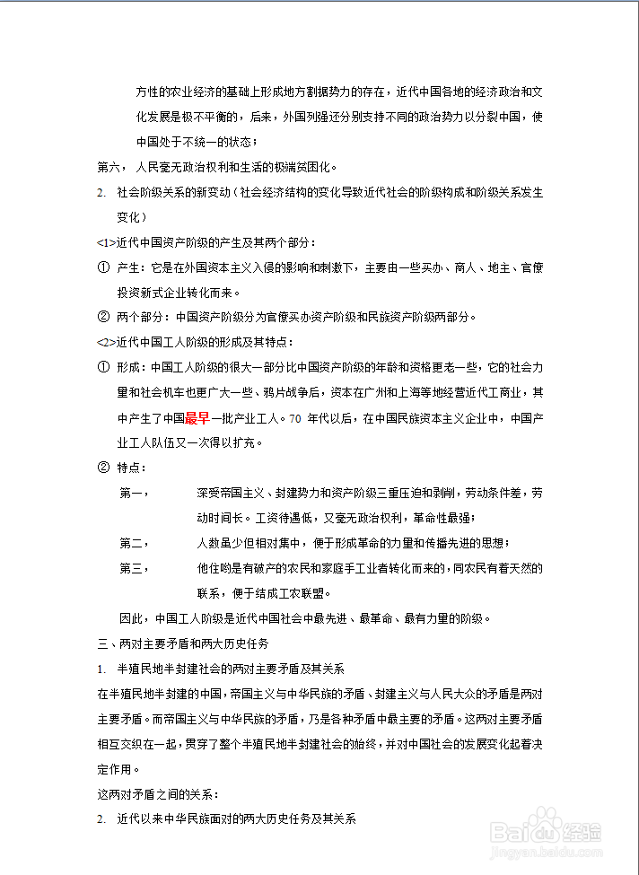 中国近代史笔记纲要