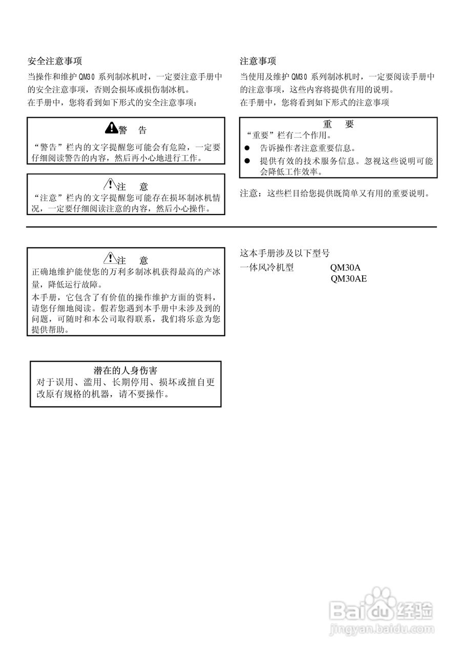 万利多QM30AE型制冰机使用说明书:[1]