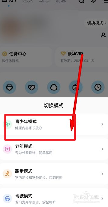 手机酷狗音乐怎么切换青少年模式