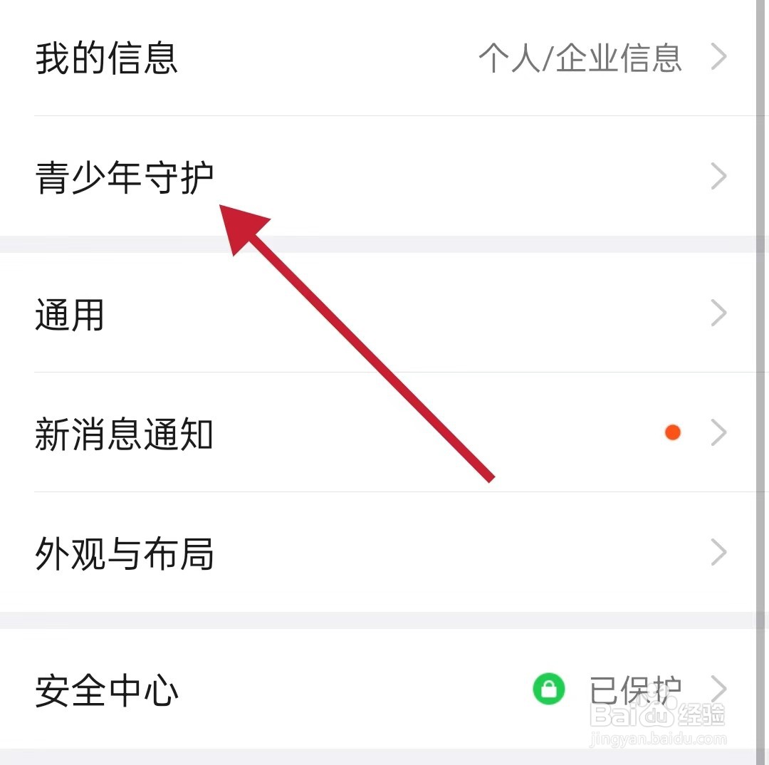 钉钉在哪里查看青少年守护呢