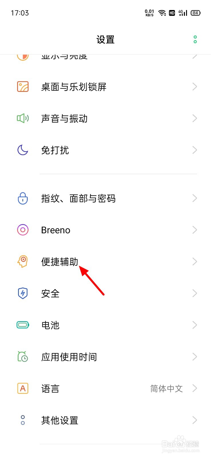 OPPO手机怎么设置接电话贴耳自动切换为听筒