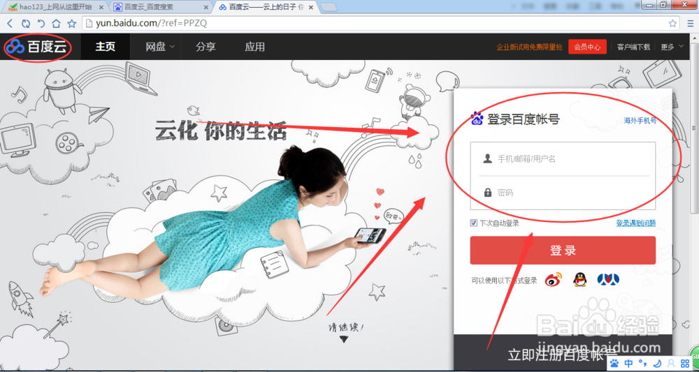 如何使用百度云盘离线下载文件