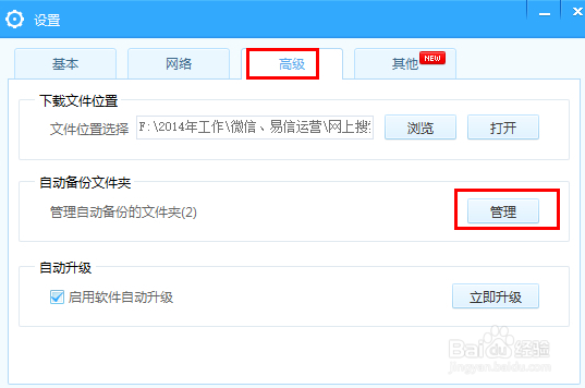 怎么备份电脑上的重要文件？