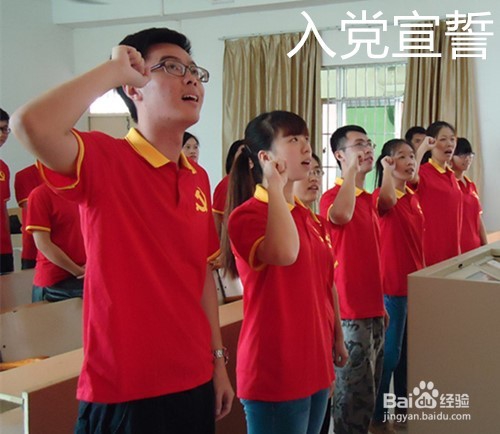 学生入党攻略