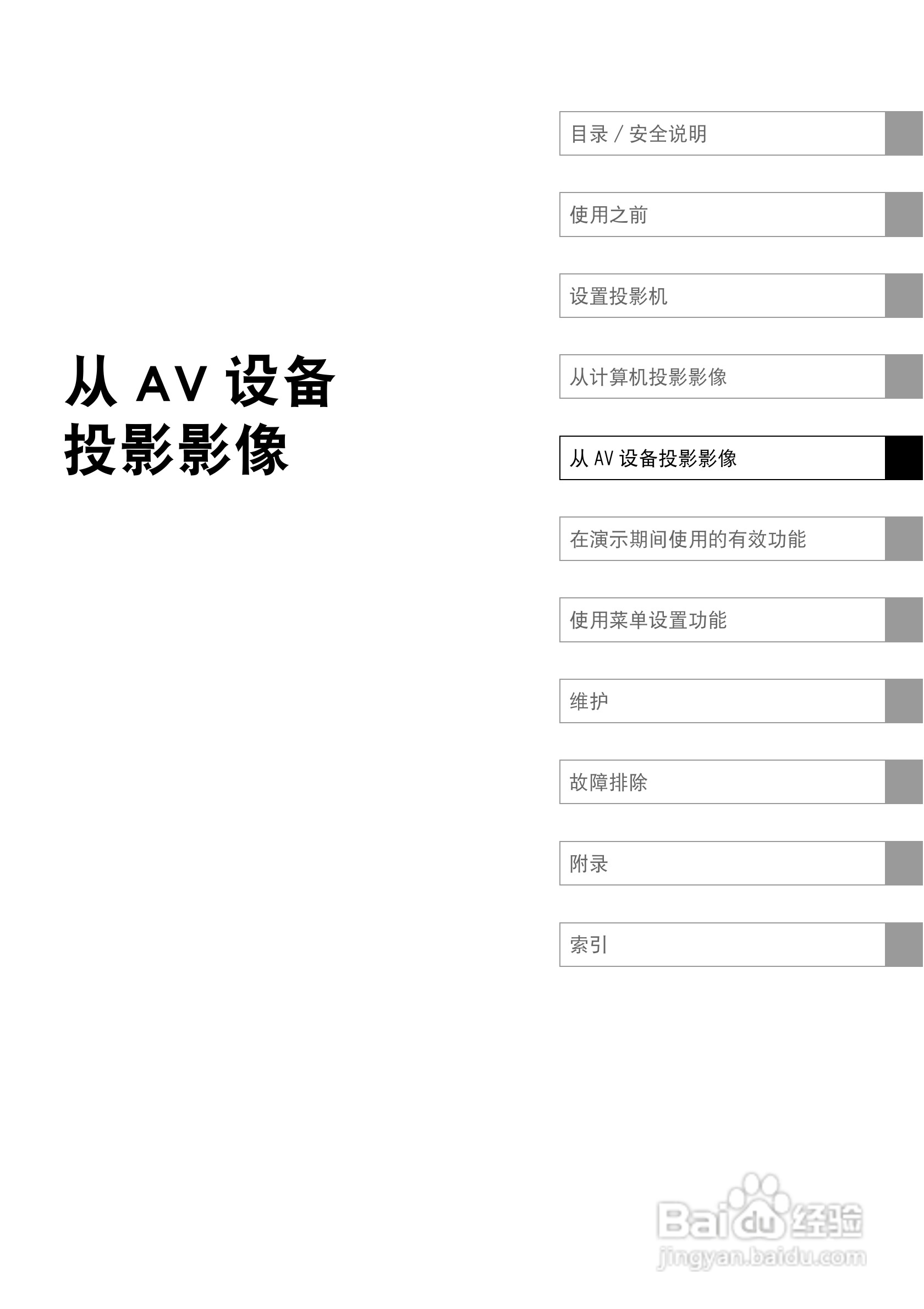 佳能SX60投影仪使用说明书:[6]