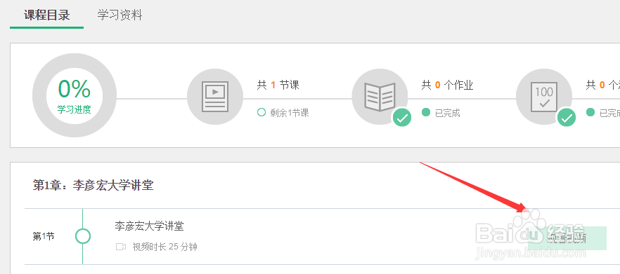 百度传课视频怎么下载