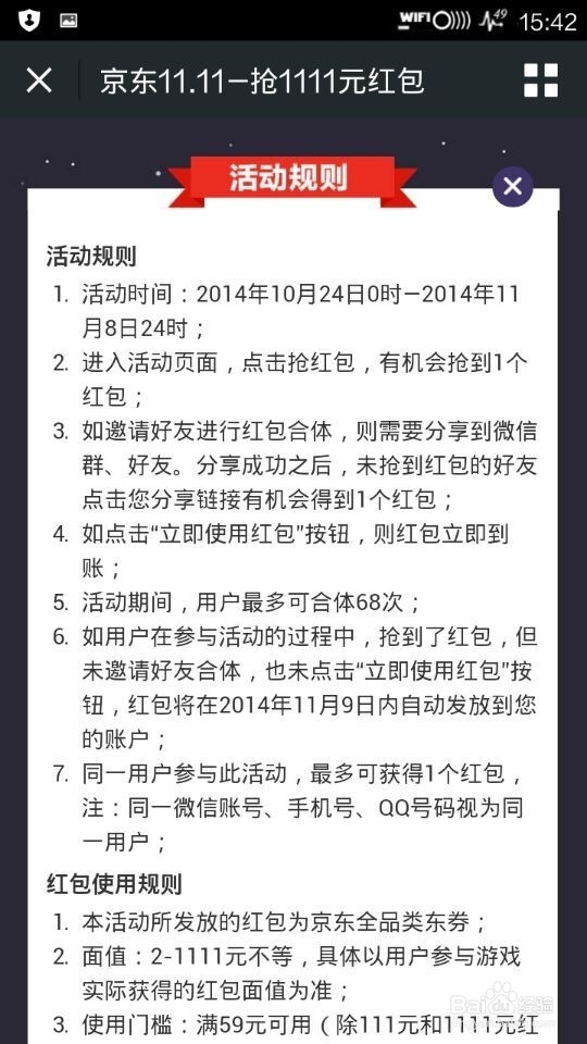 【微信】双十一节,京东红包免费发.