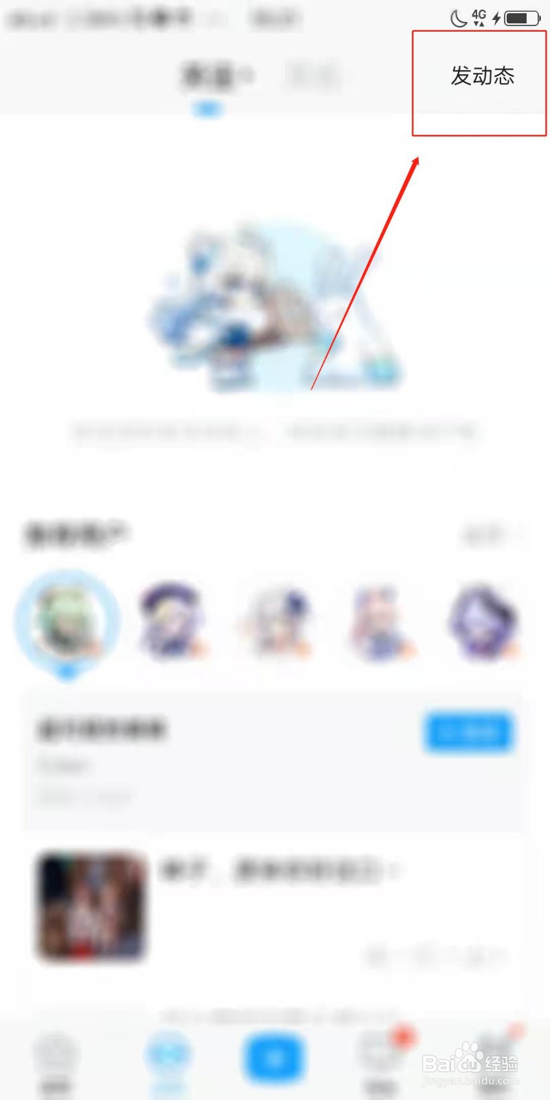 米游社APP怎么发布动态