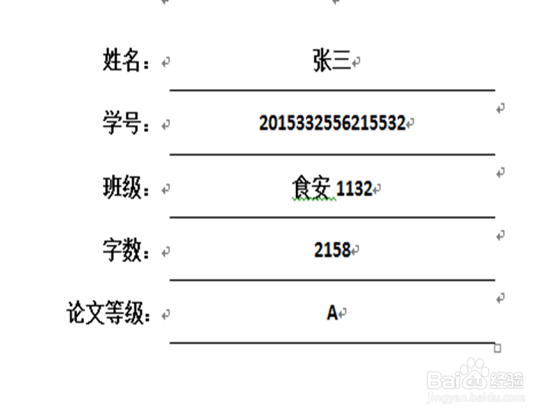 word怎么制作等长下划线