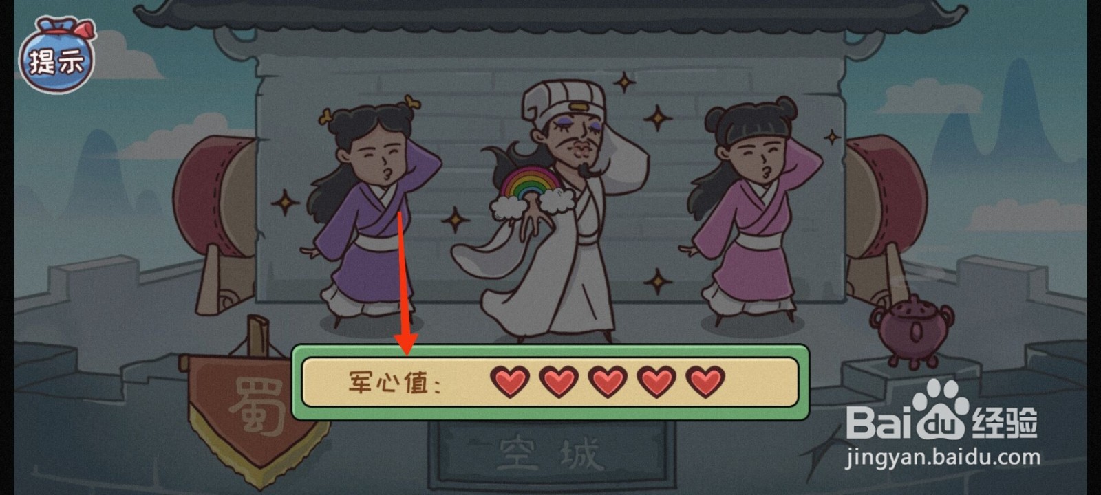 三国哈哈哈空城计通关攻略