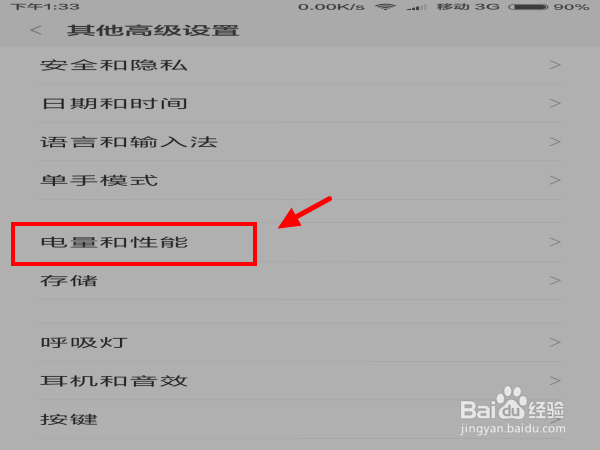 红米note2的神隐模式怎么使用？