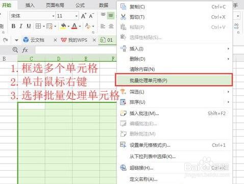 wps怎么处理单元格