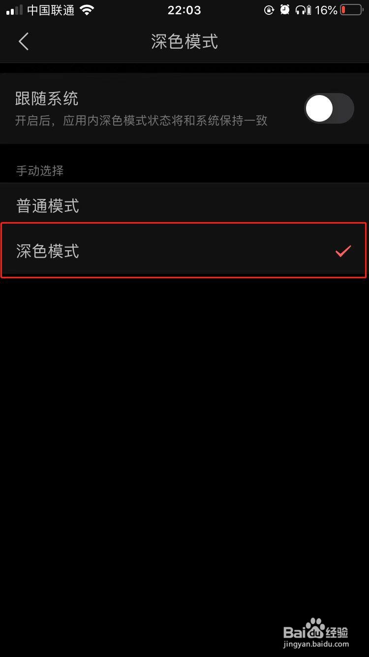 iPhone中今日头条如何开启深色模式
