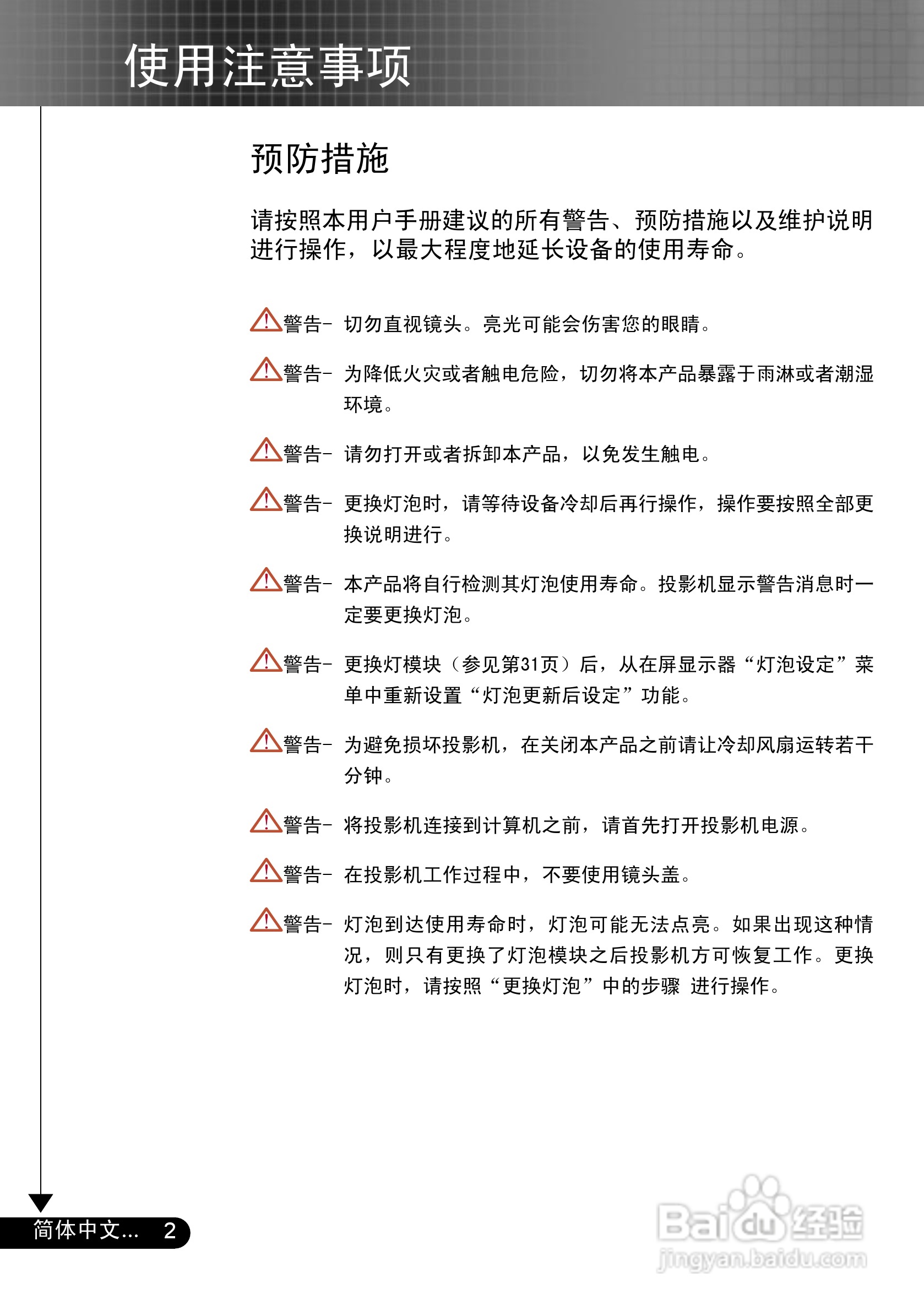 奥图玛投影机EP716P型说明书:[1]