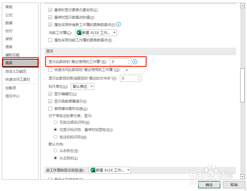 Excel如何不显示最近打开的表格记录