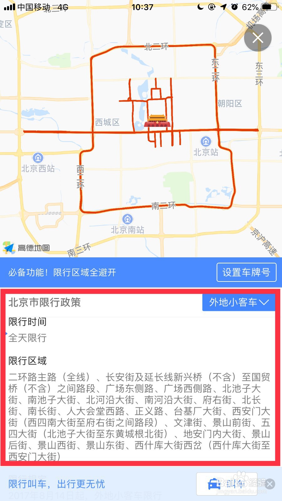 如何用高德地图查看所在地的限行情况