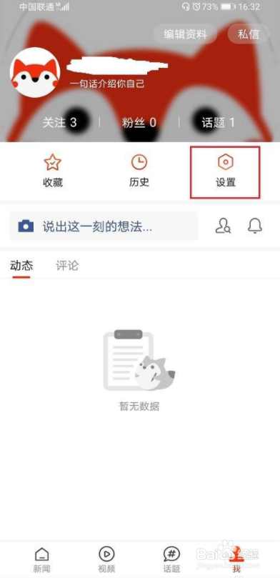 搜狐新闻怎么清理缓存
