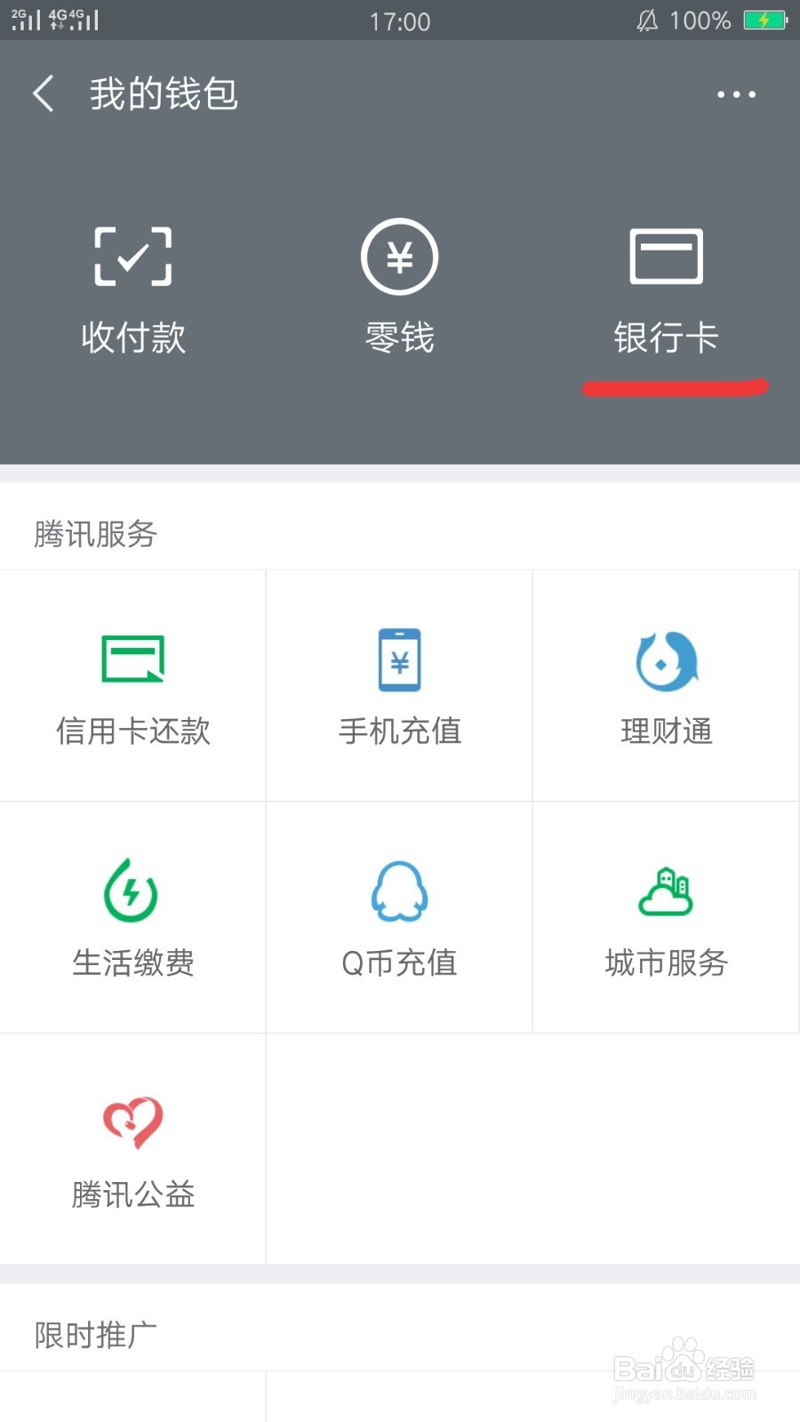 手机微信怎么去绑定银行卡
