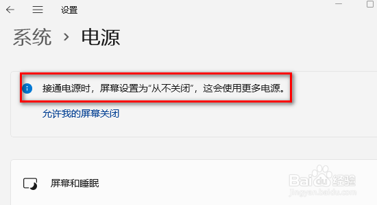 windows11系统如怎么样设置让电脑长时间显示