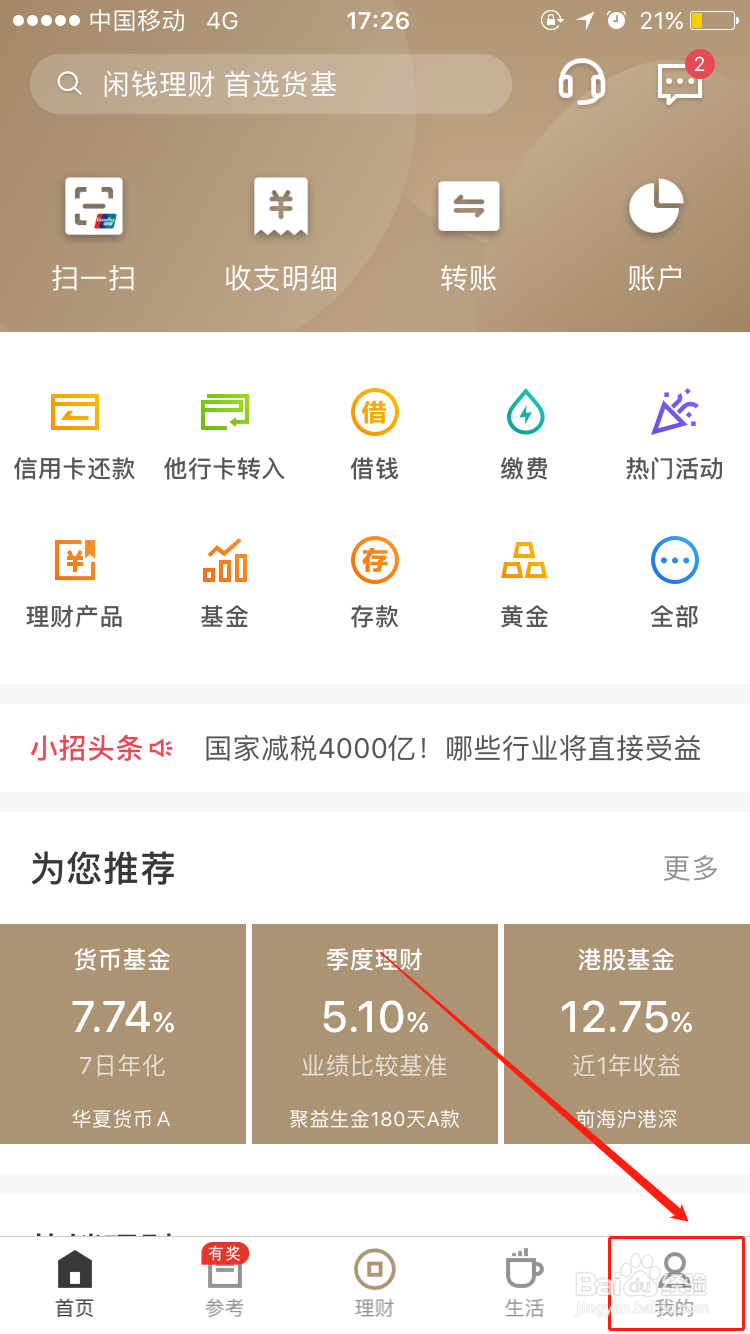 如何清除手机招商银行APP的缓存