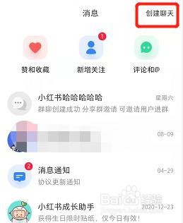 小红书怎么建群