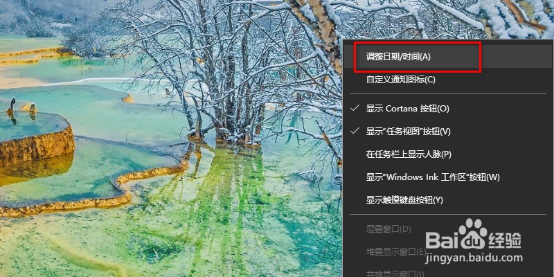 win10如何手动更改时间和日期