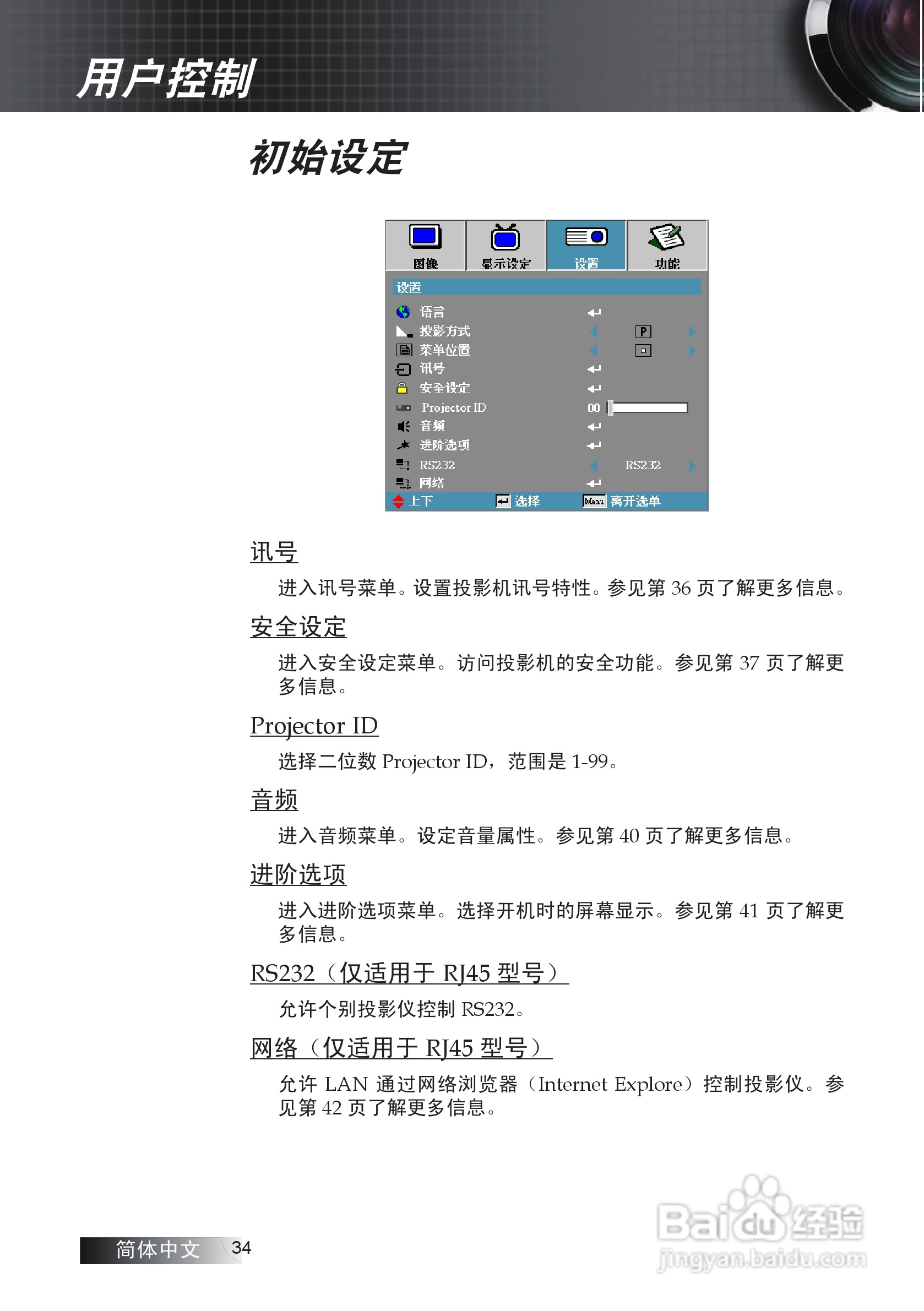 奥图码 EX774投影机说明书:[4]