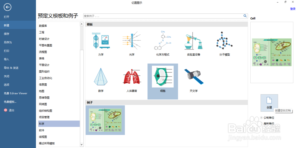 如何使用EDRAW快速制作细胞图