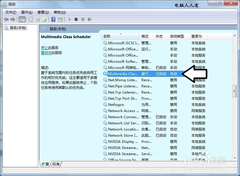系统无声和Multimedia Class Scheduler服务有关
