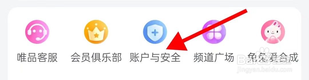 唯品会的账号与安全怎样查看呢